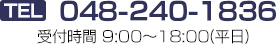 tel:048-240-1836